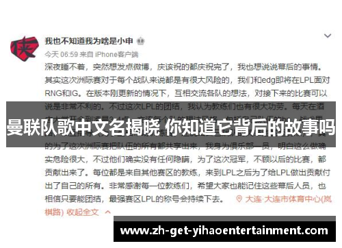 曼联队歌中文名揭晓 你知道它背后的故事吗